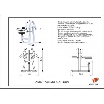 AR072 Дельта-машина